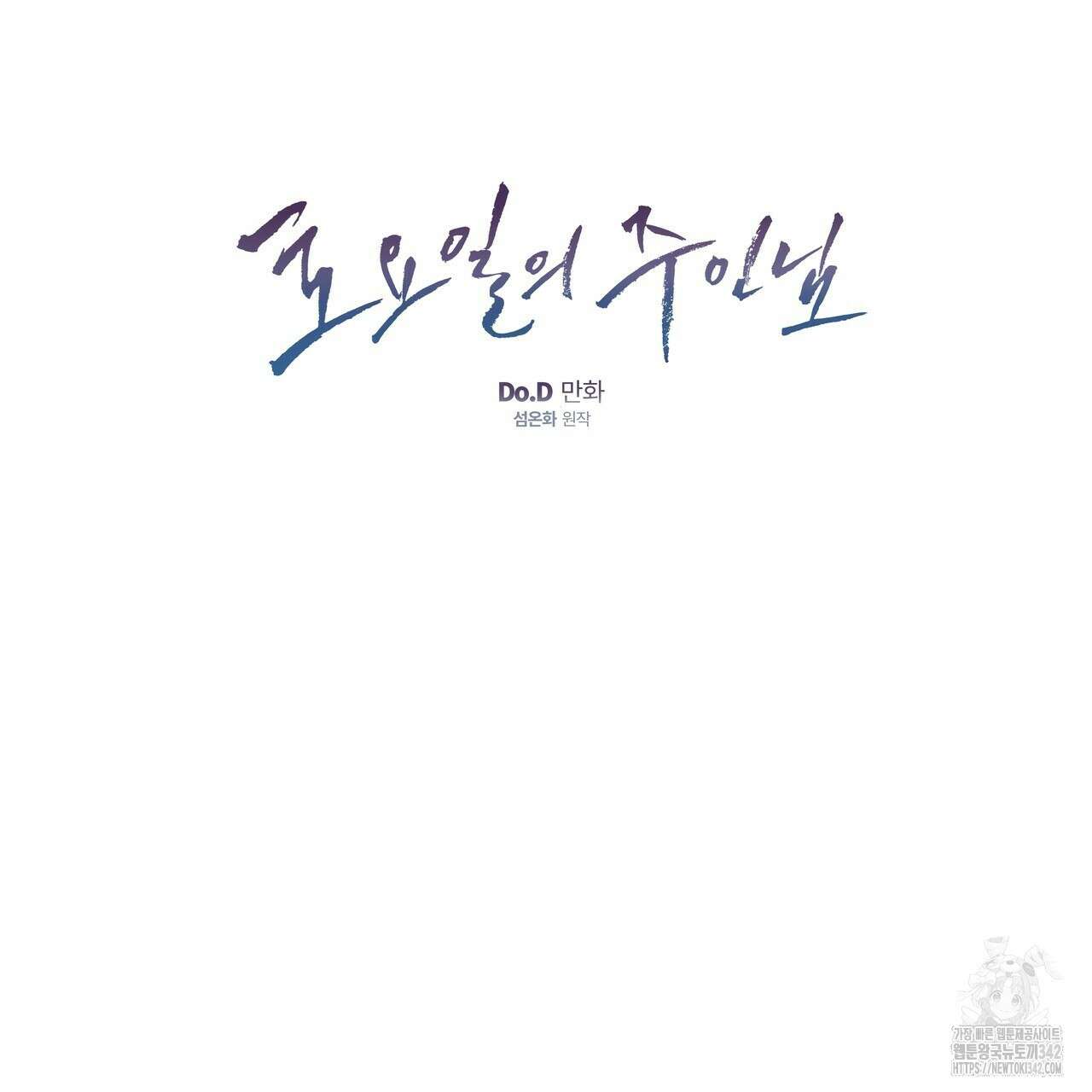 토요일의 주인님 38화 19