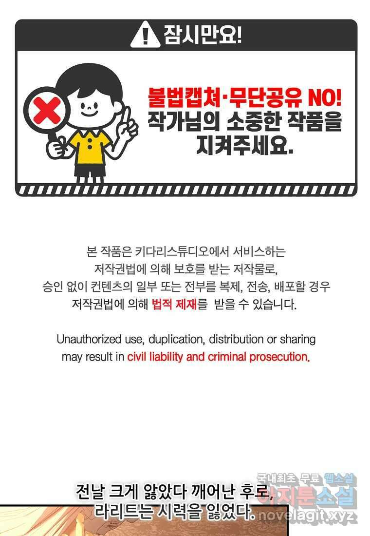 백작가의 사생아가 결혼하면 96화 1