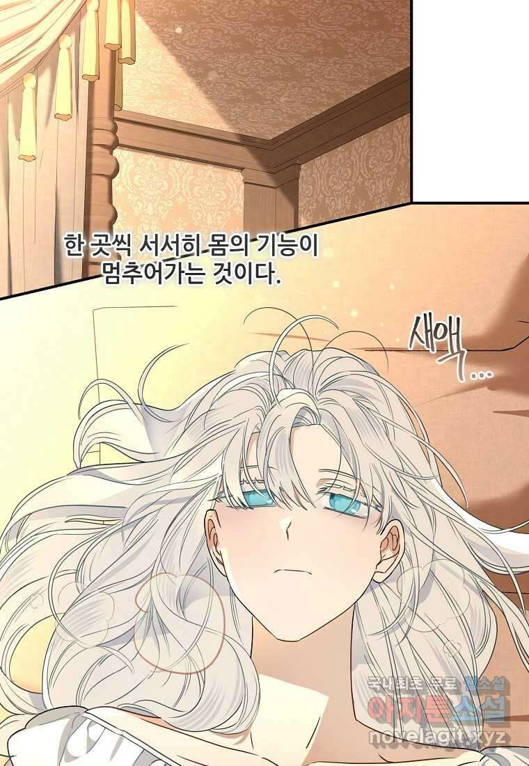 백작가의 사생아가 결혼하면 96화 2