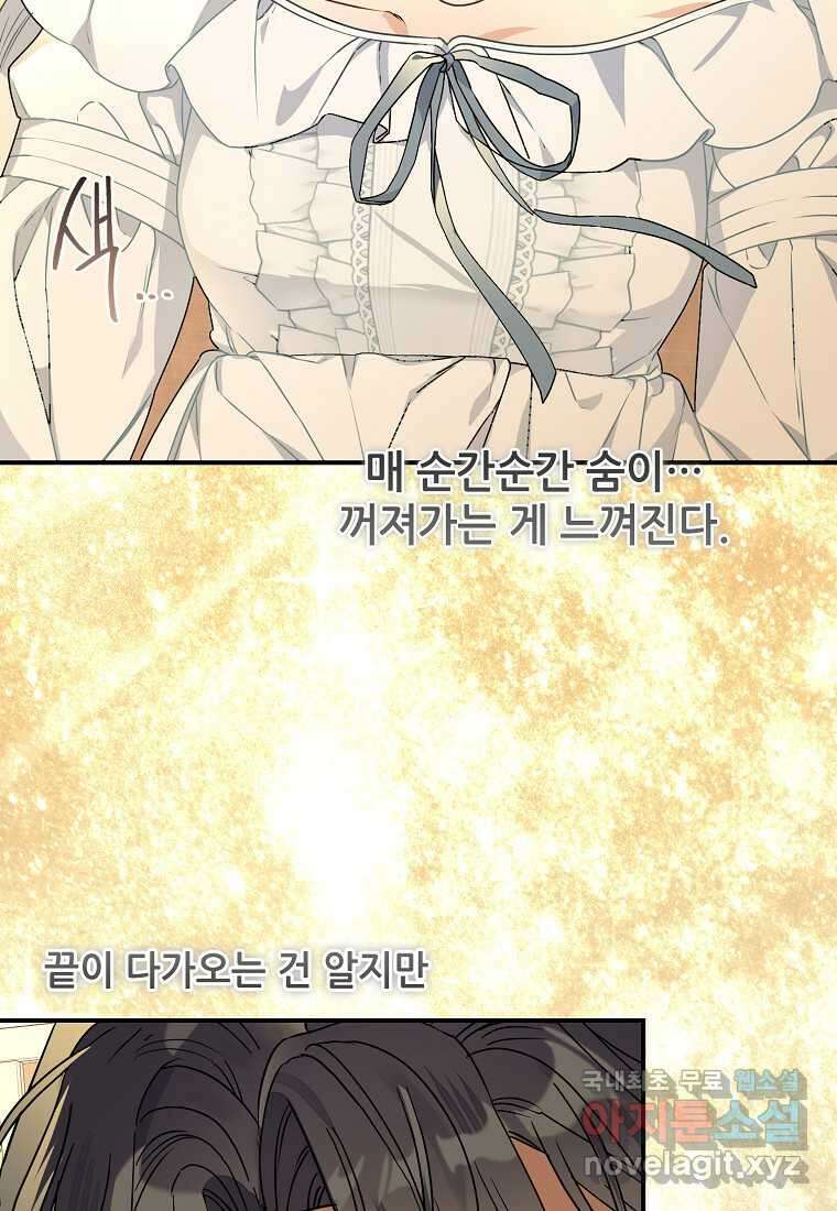 백작가의 사생아가 결혼하면 96화 3