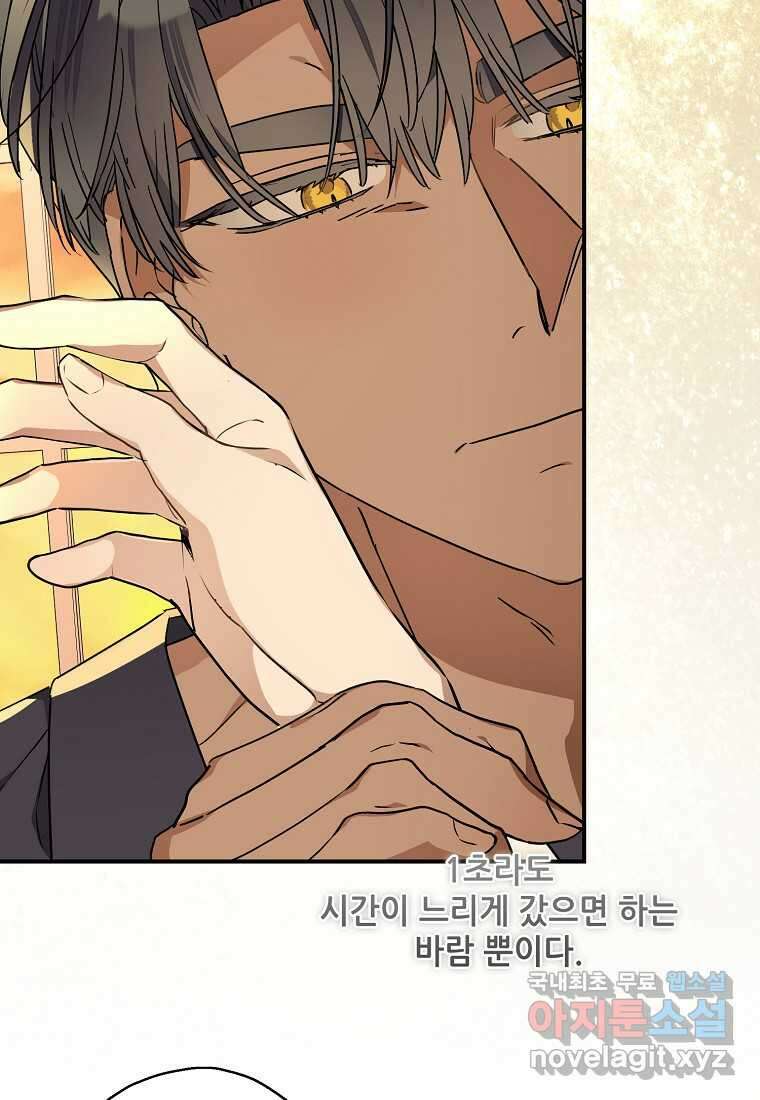 백작가의 사생아가 결혼하면 96화 4
