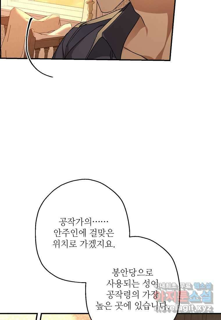 백작가의 사생아가 결혼하면 96화 7