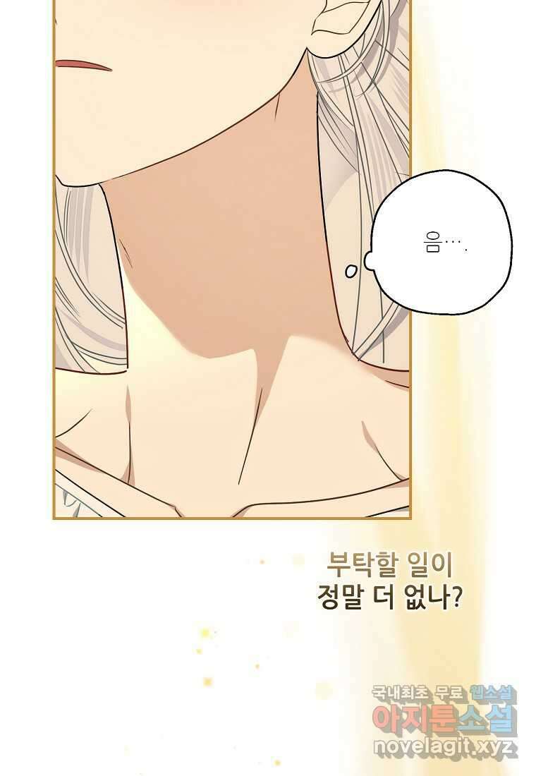 백작가의 사생아가 결혼하면 96화 10