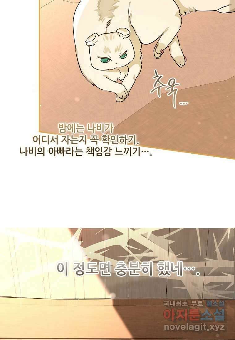 백작가의 사생아가 결혼하면 96화 12