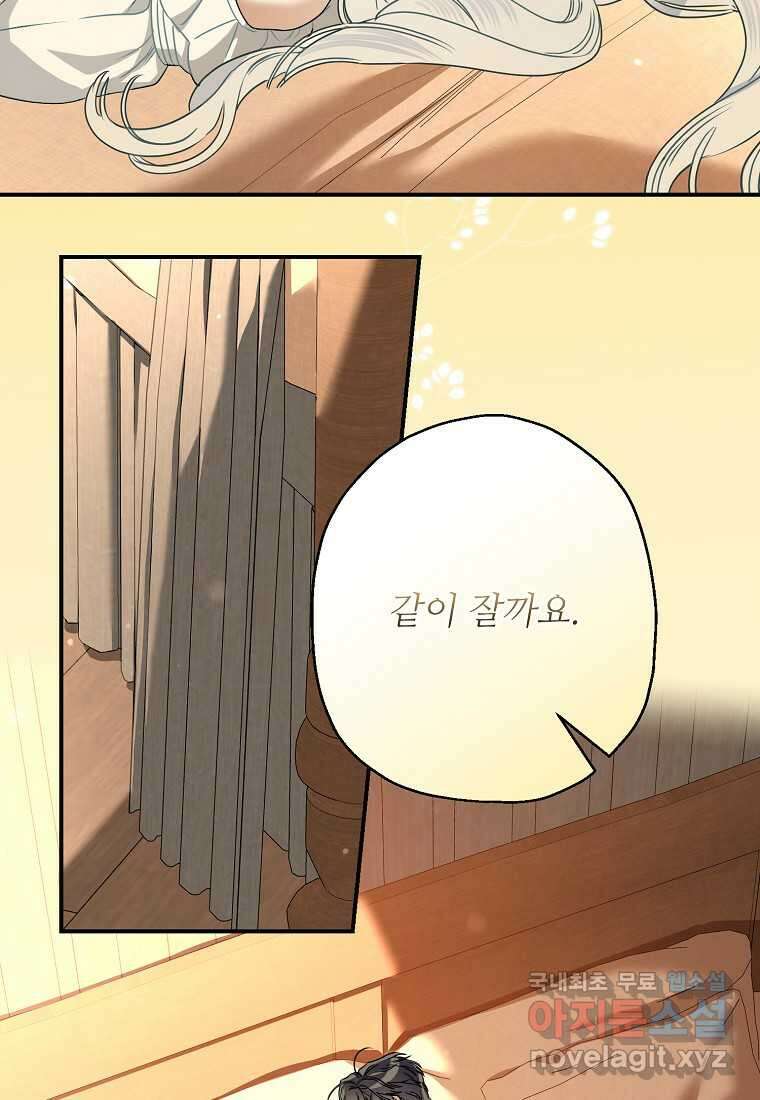 백작가의 사생아가 결혼하면 96화 17