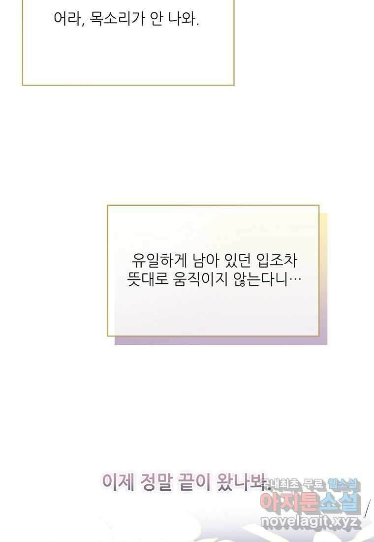 백작가의 사생아가 결혼하면 96화 21