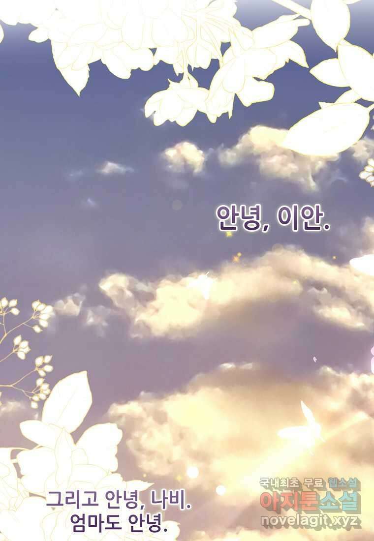 백작가의 사생아가 결혼하면 96화 22