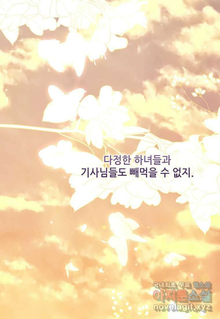 백작가의 사생아가 결혼하면 96화 23