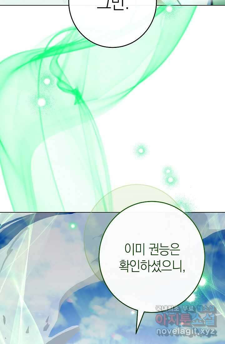 악녀 황후의 전속 시녀 75화 5