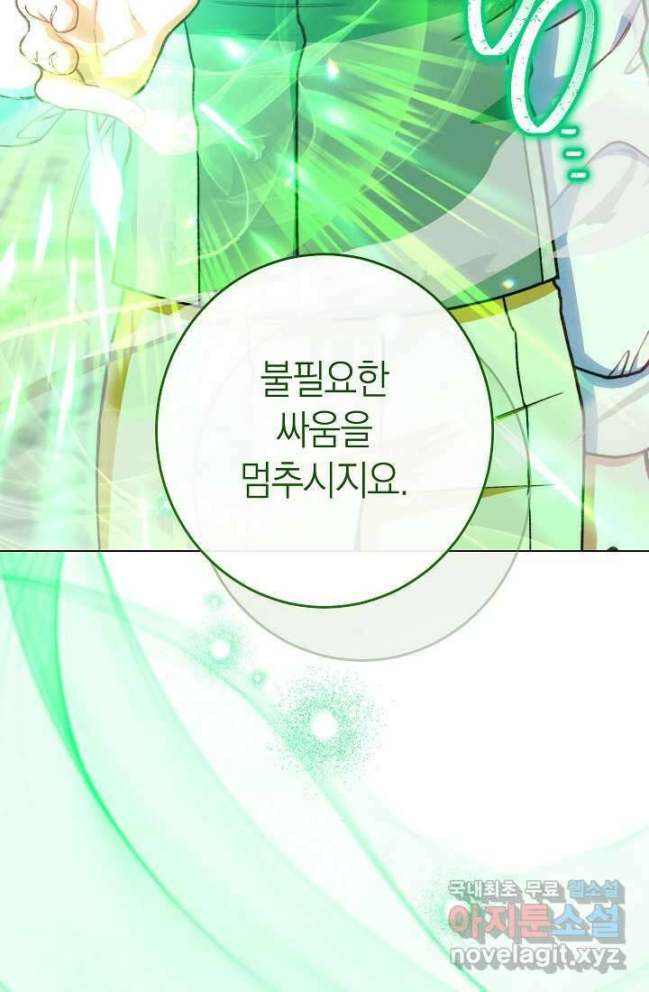 악녀 황후의 전속 시녀 75화 7