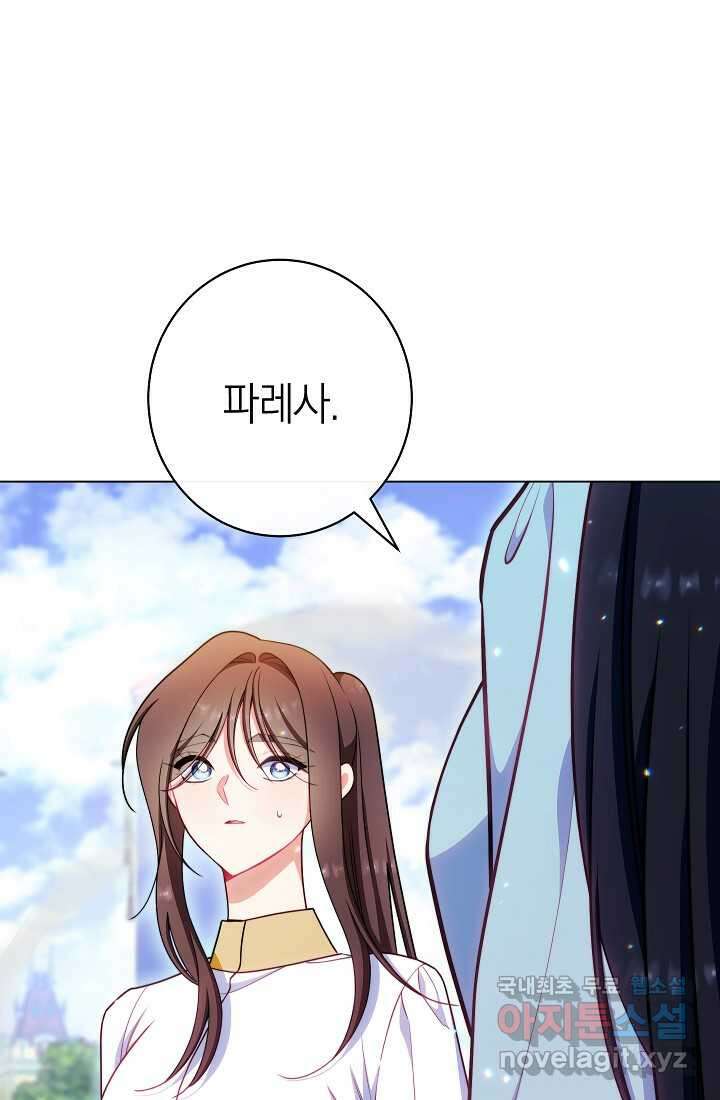 악녀 황후의 전속 시녀 75화 12