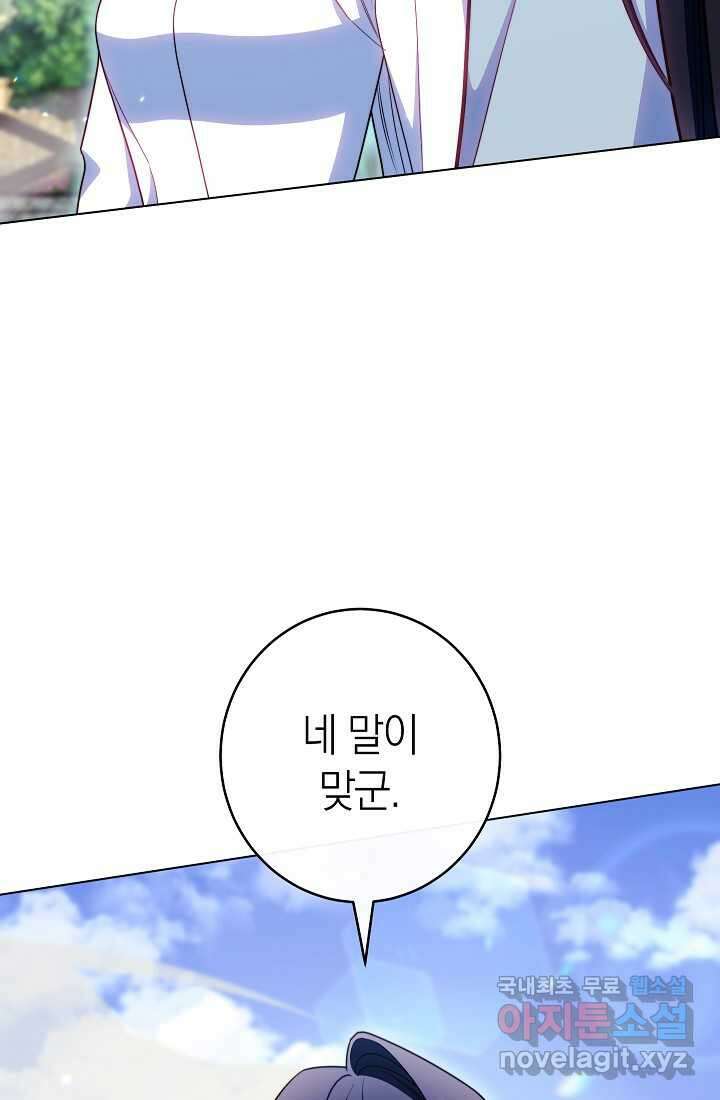악녀 황후의 전속 시녀 75화 13