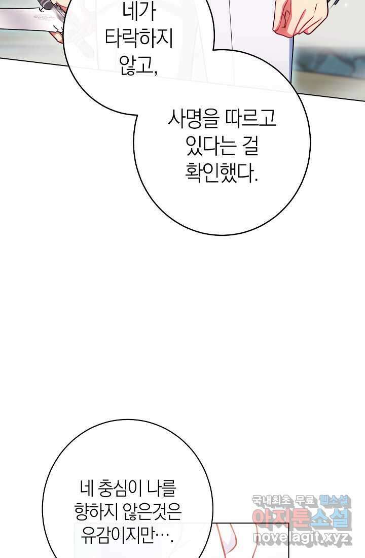악녀 황후의 전속 시녀 75화 15