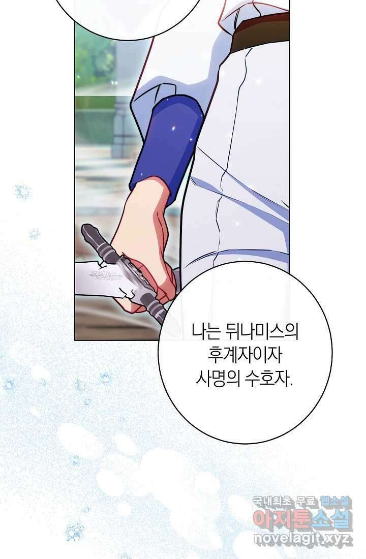 악녀 황후의 전속 시녀 75화 16