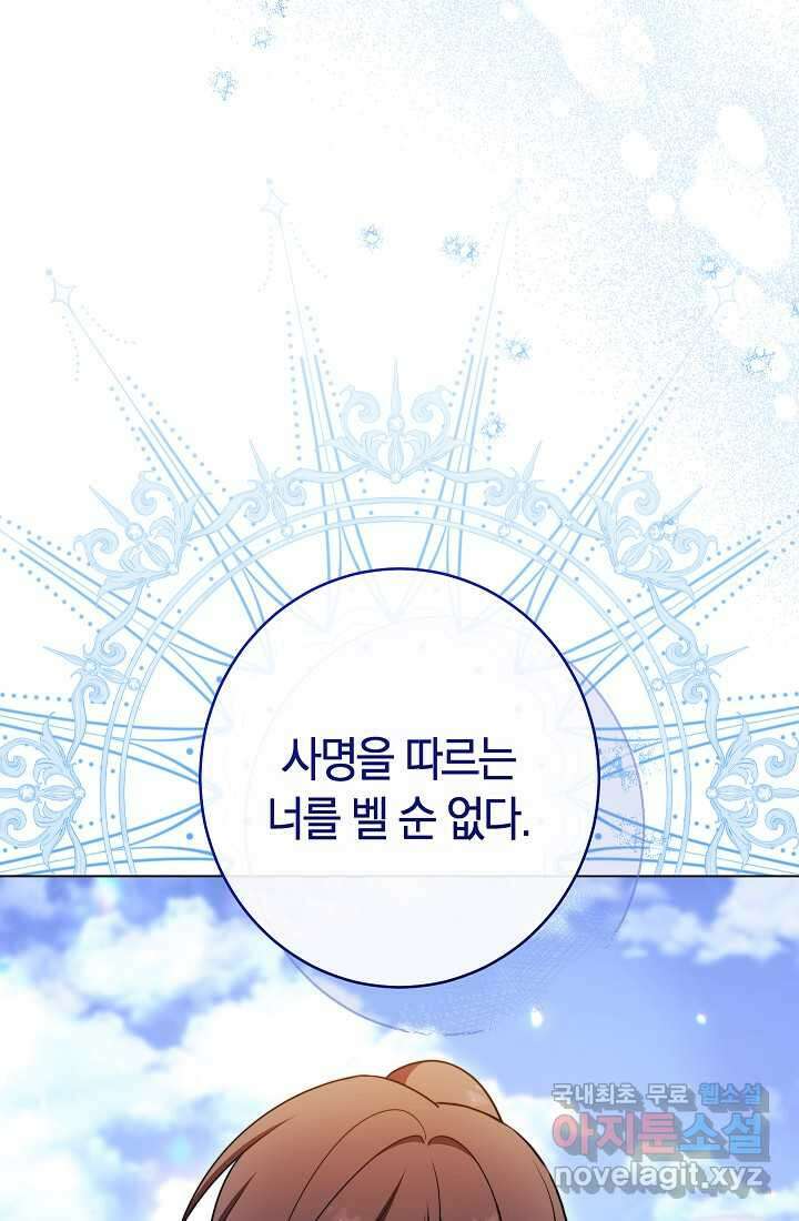 악녀 황후의 전속 시녀 75화 17