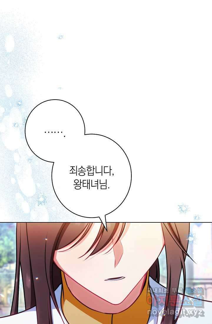 악녀 황후의 전속 시녀 75화 19