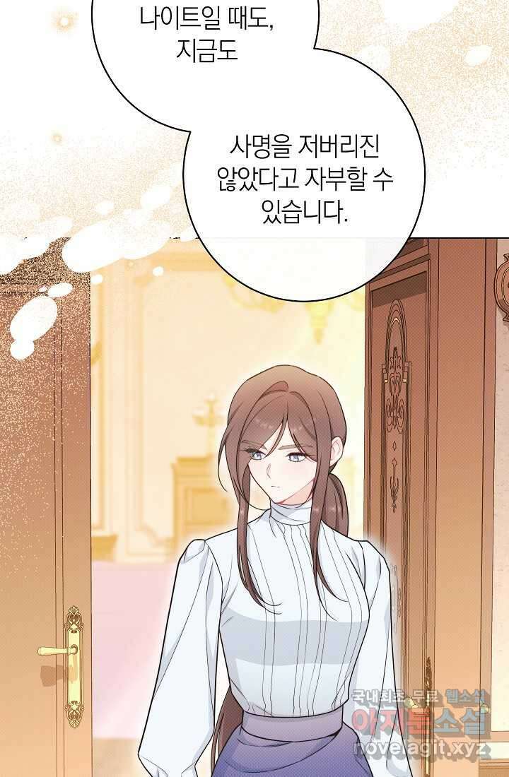 악녀 황후의 전속 시녀 75화 21