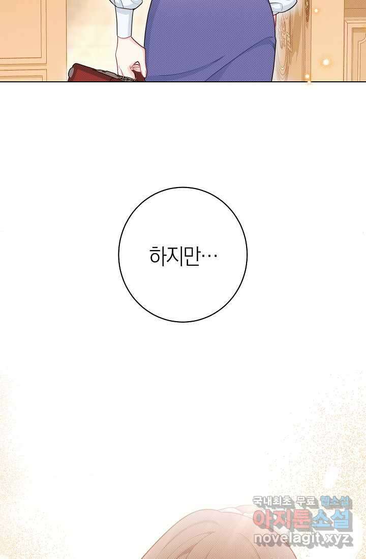 악녀 황후의 전속 시녀 75화 22