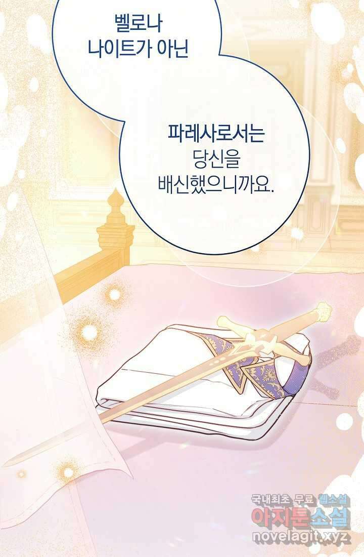 악녀 황후의 전속 시녀 75화 24