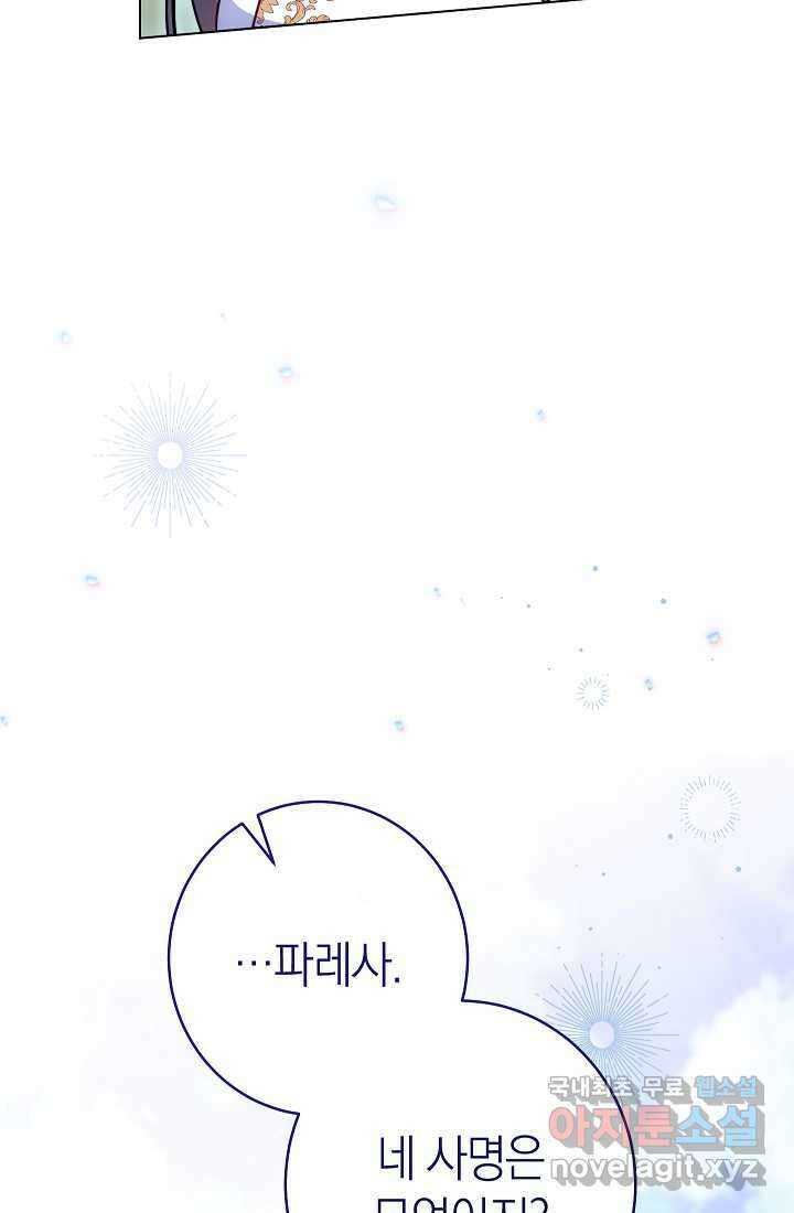 악녀 황후의 전속 시녀 75화 27
