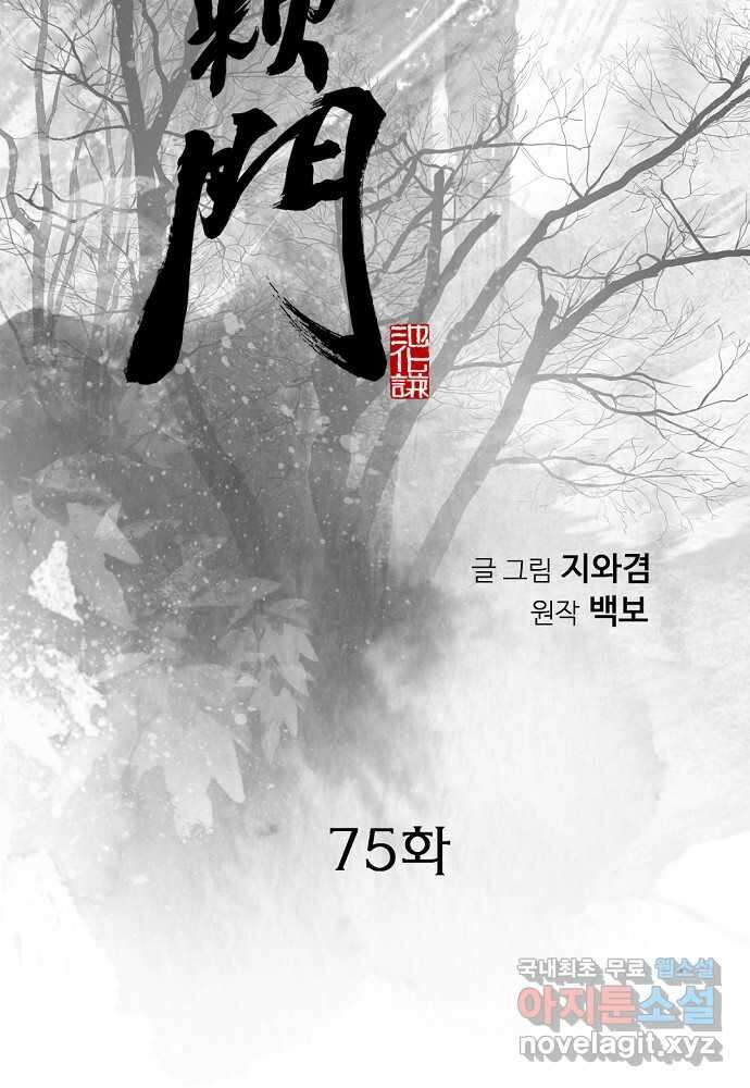 천하제일 의뢰문 75화 2