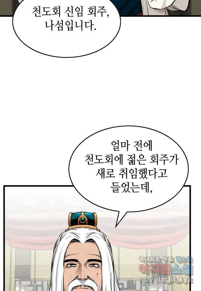 천하제일 의뢰문 75화 6