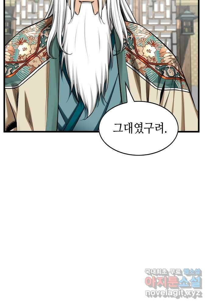 천하제일 의뢰문 75화 7