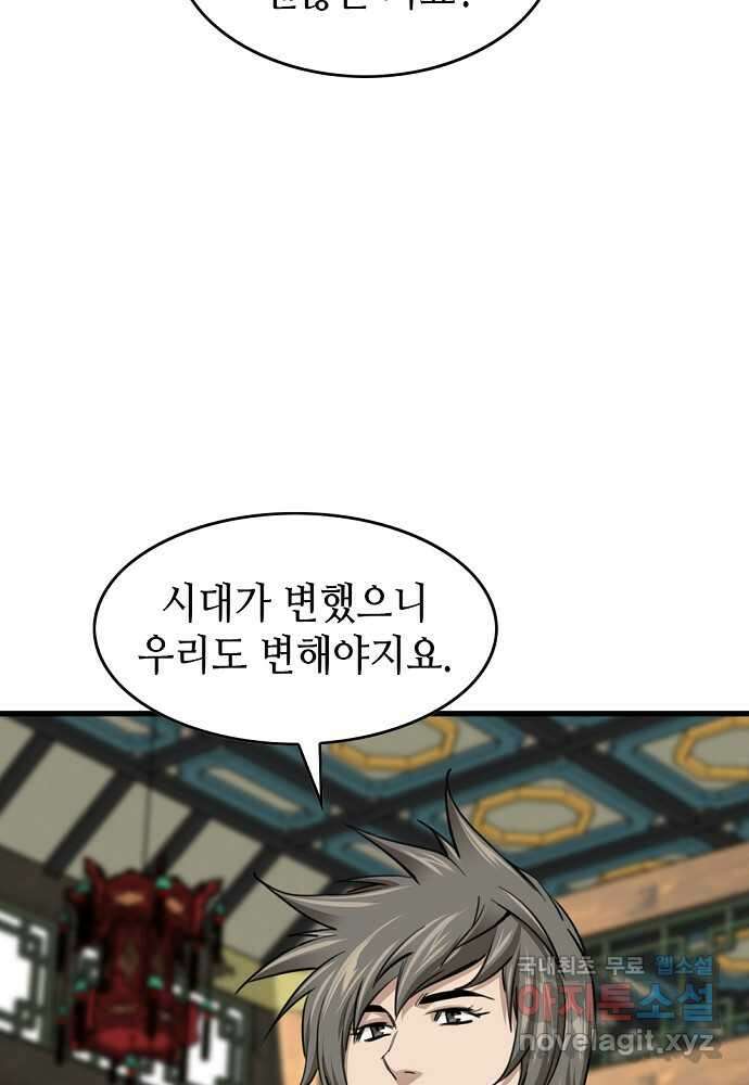 천하제일 의뢰문 75화 9