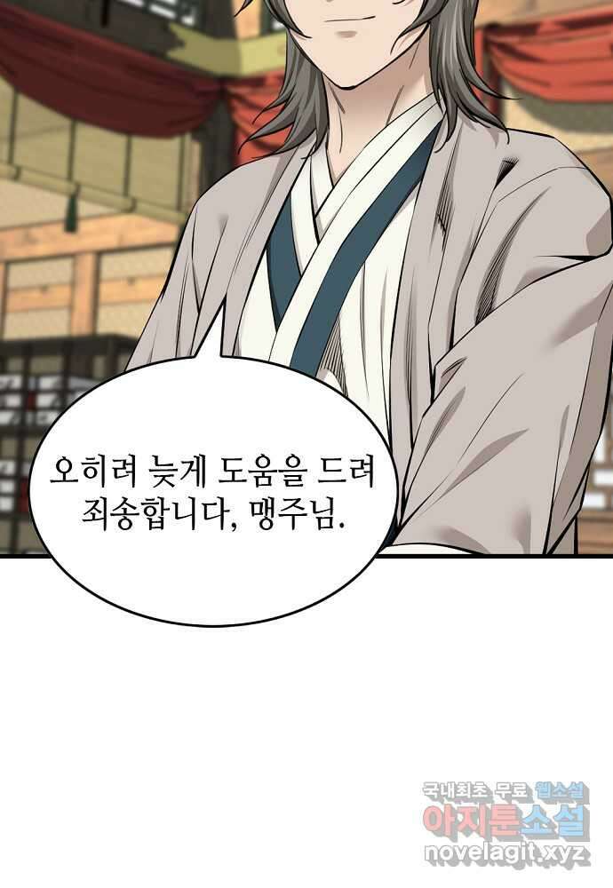 천하제일 의뢰문 75화 10