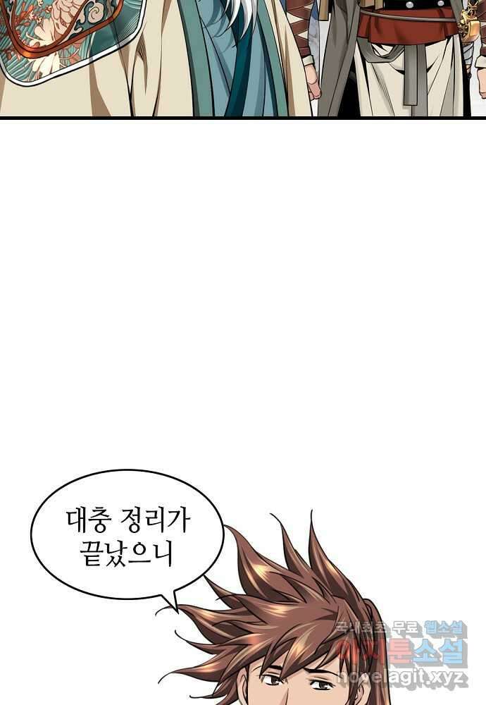 천하제일 의뢰문 75화 12