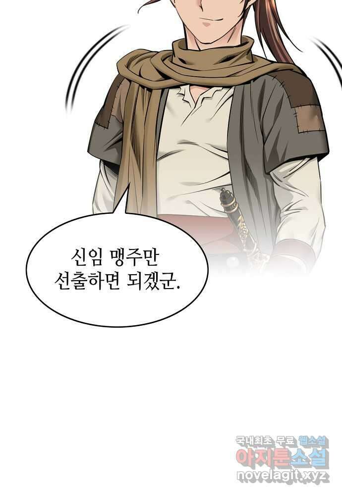 천하제일 의뢰문 75화 13