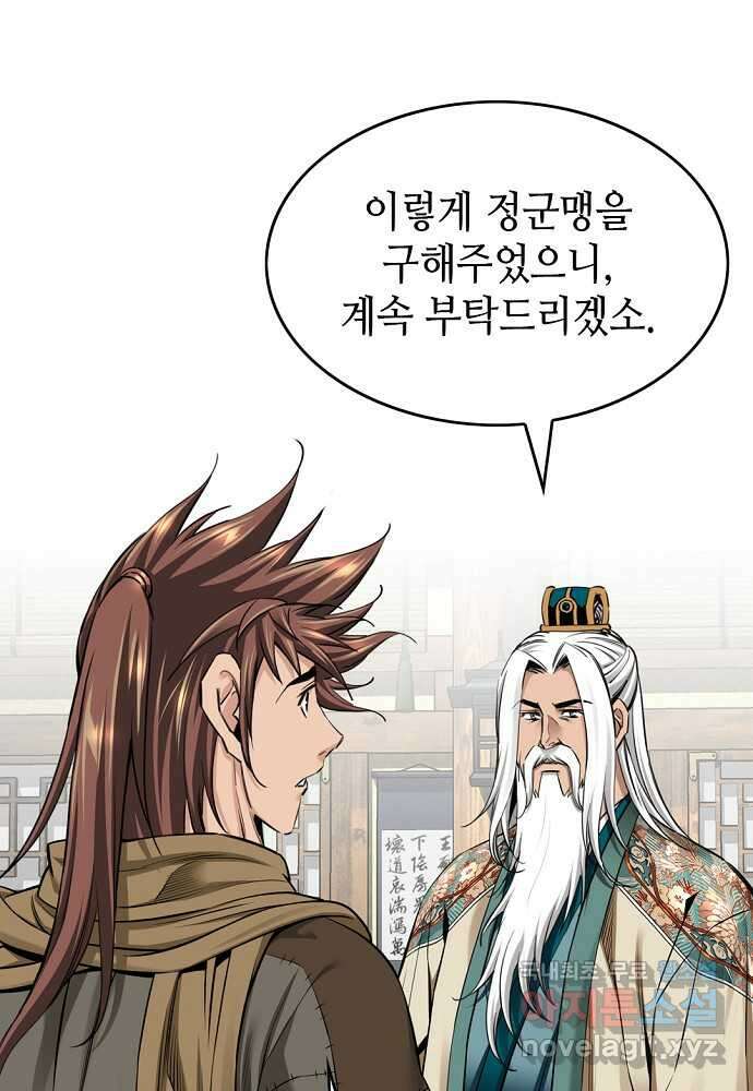 천하제일 의뢰문 75화 14