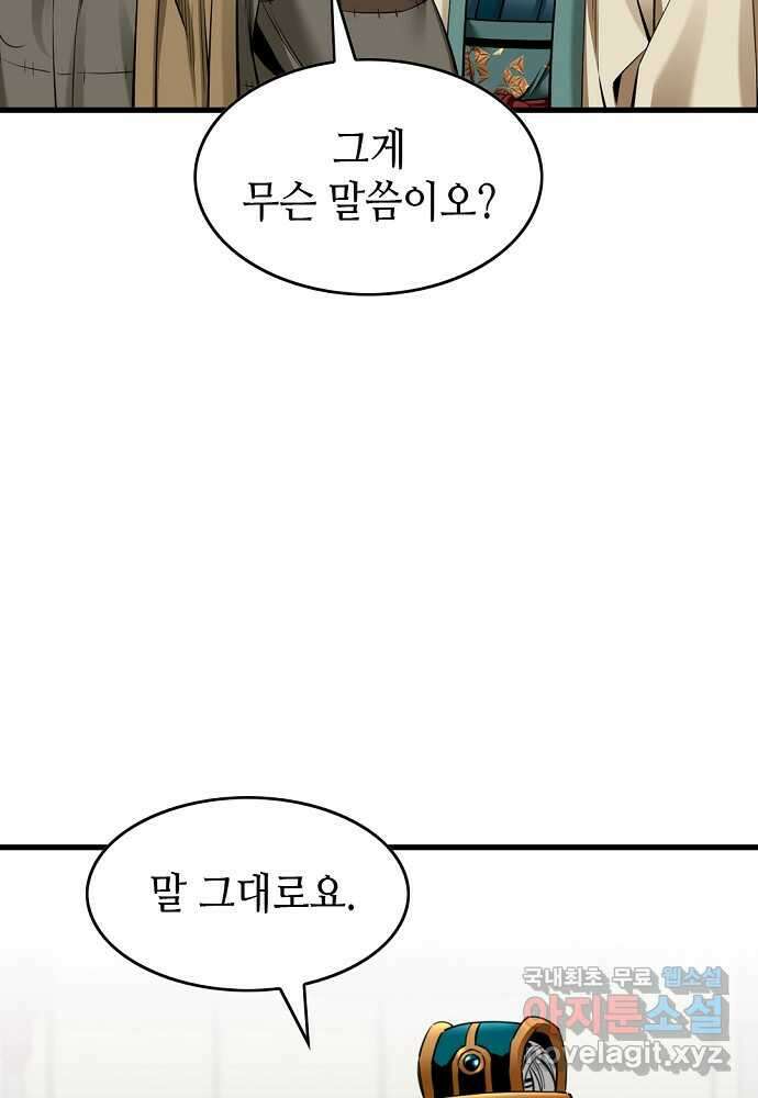 천하제일 의뢰문 75화 15