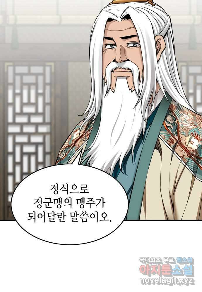 천하제일 의뢰문 75화 16