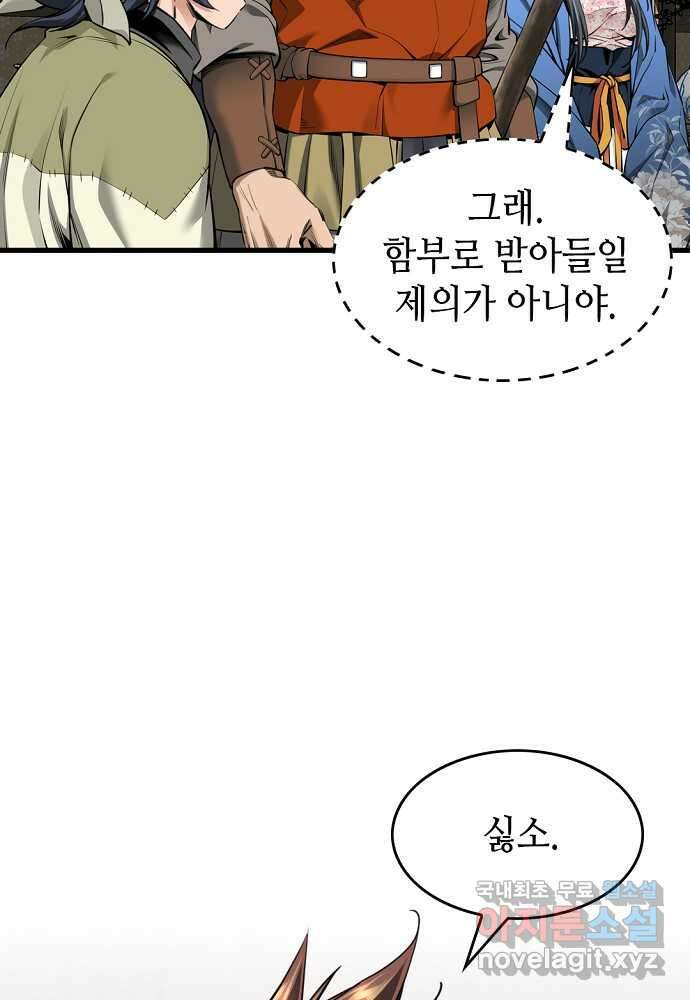 천하제일 의뢰문 75화 21