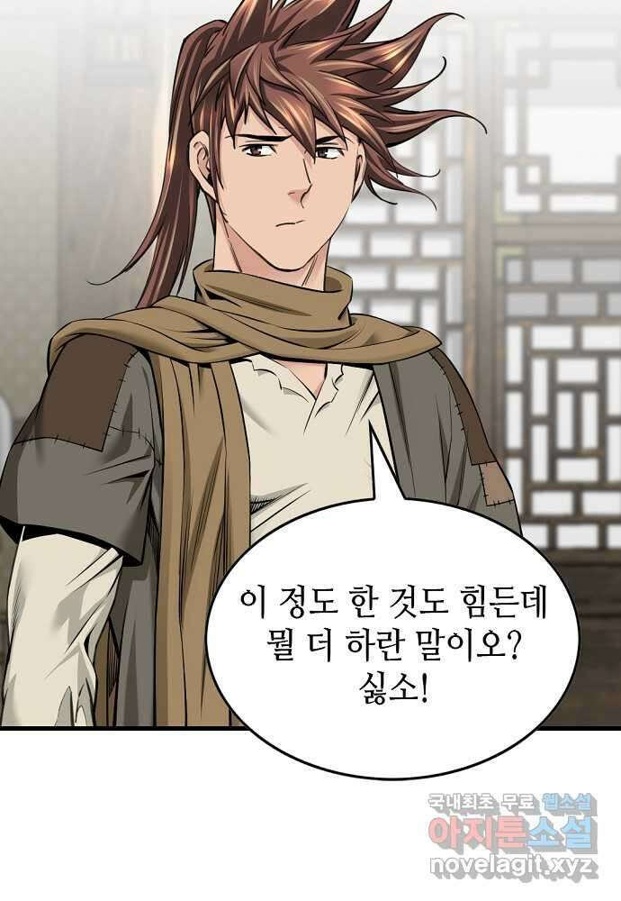 천하제일 의뢰문 75화 22