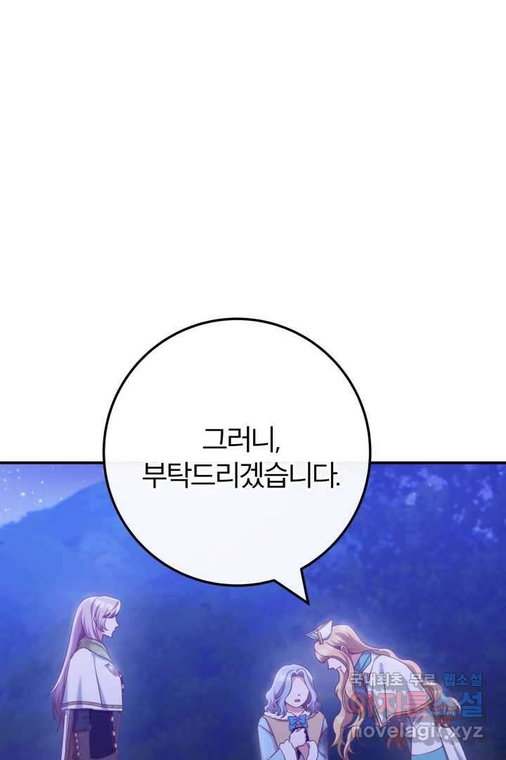 최종 보스의 애인이라니 오해입니다 79화 1