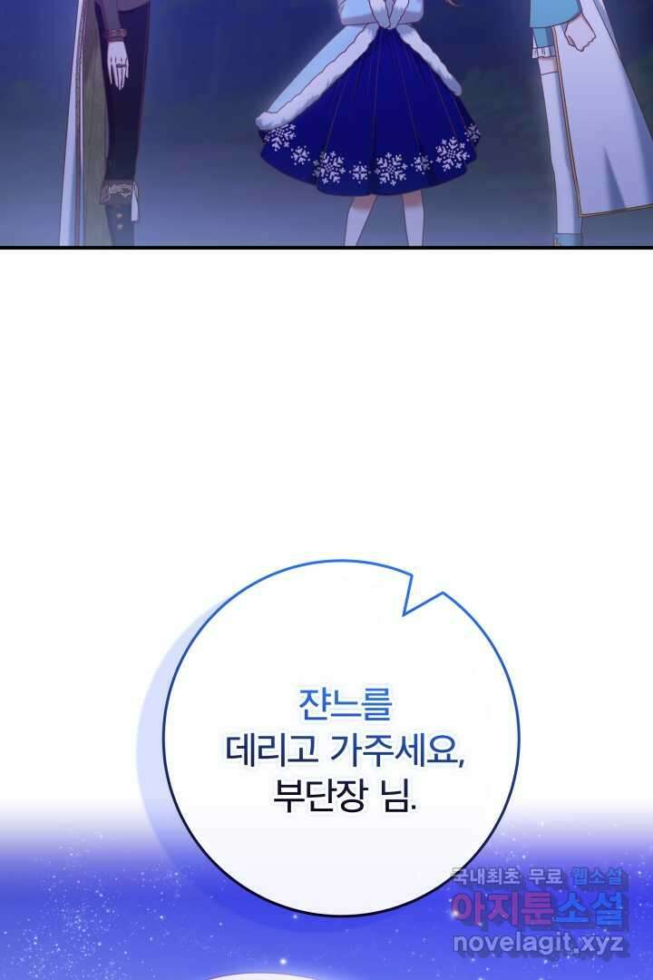 최종 보스의 애인이라니 오해입니다 79화 2