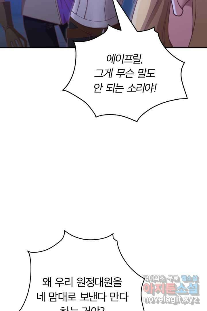 최종 보스의 애인이라니 오해입니다 79화 5