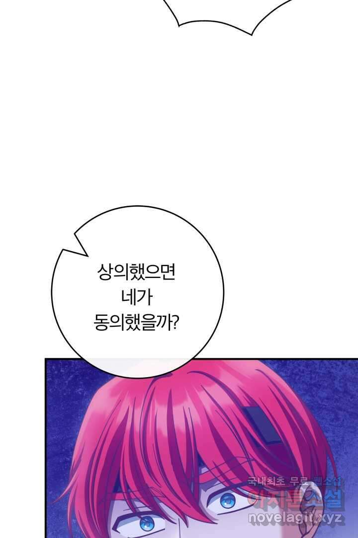 최종 보스의 애인이라니 오해입니다 79화 7