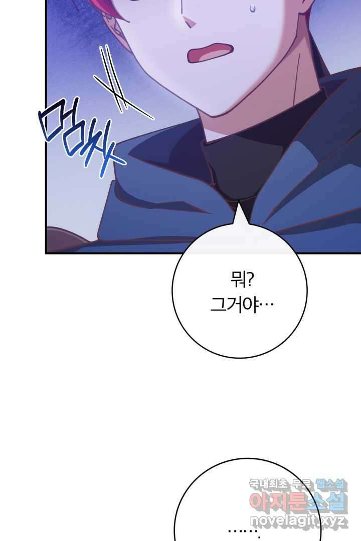 최종 보스의 애인이라니 오해입니다 79화 8