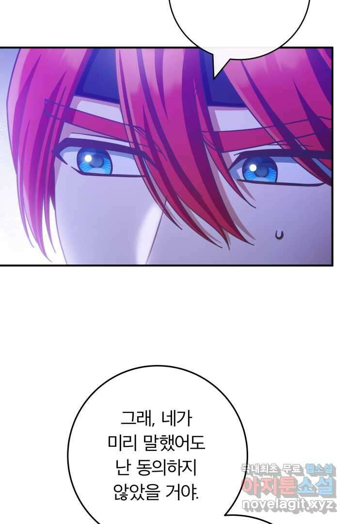 최종 보스의 애인이라니 오해입니다 79화 9