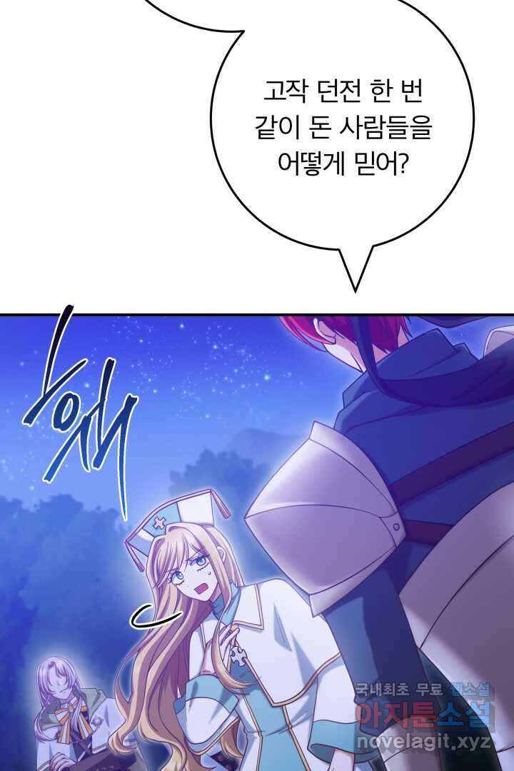 최종 보스의 애인이라니 오해입니다 79화 10