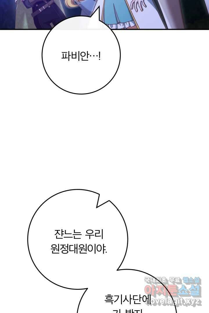 최종 보스의 애인이라니 오해입니다 79화 11