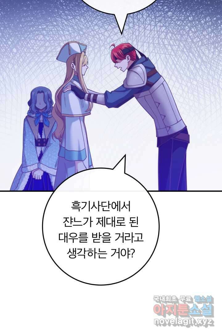 최종 보스의 애인이라니 오해입니다 79화 14