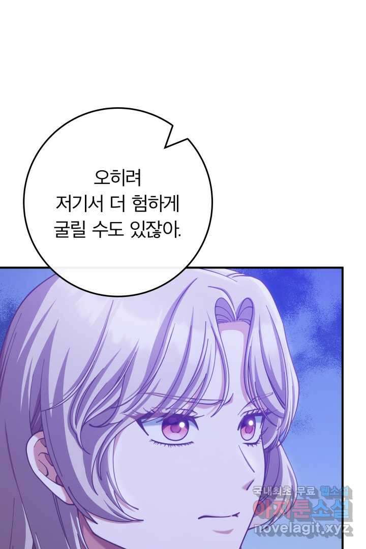 최종 보스의 애인이라니 오해입니다 79화 15