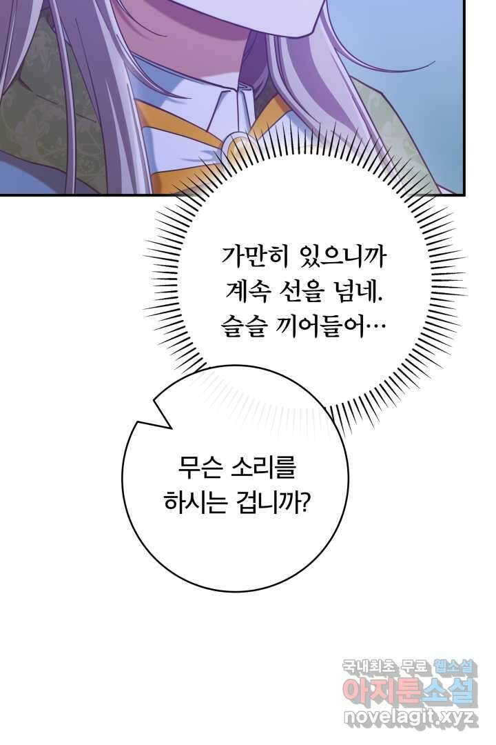 최종 보스의 애인이라니 오해입니다 79화 16