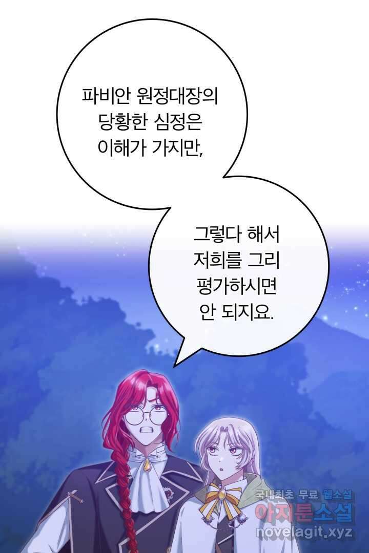 최종 보스의 애인이라니 오해입니다 79화 17