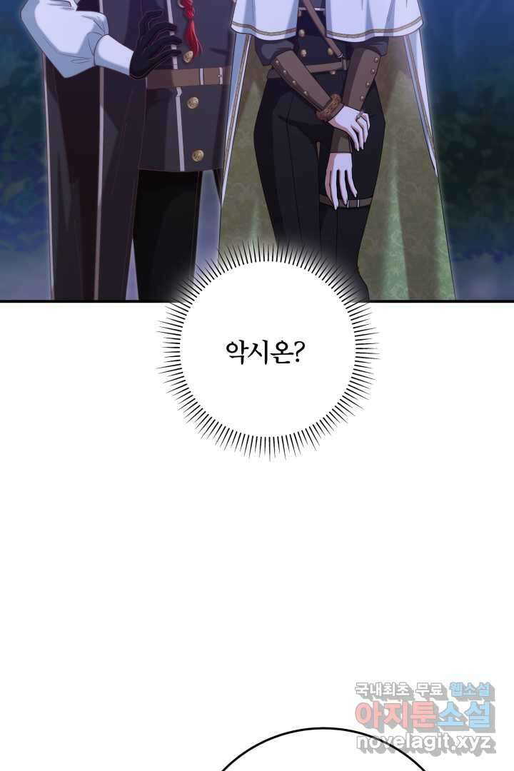 최종 보스의 애인이라니 오해입니다 79화 18