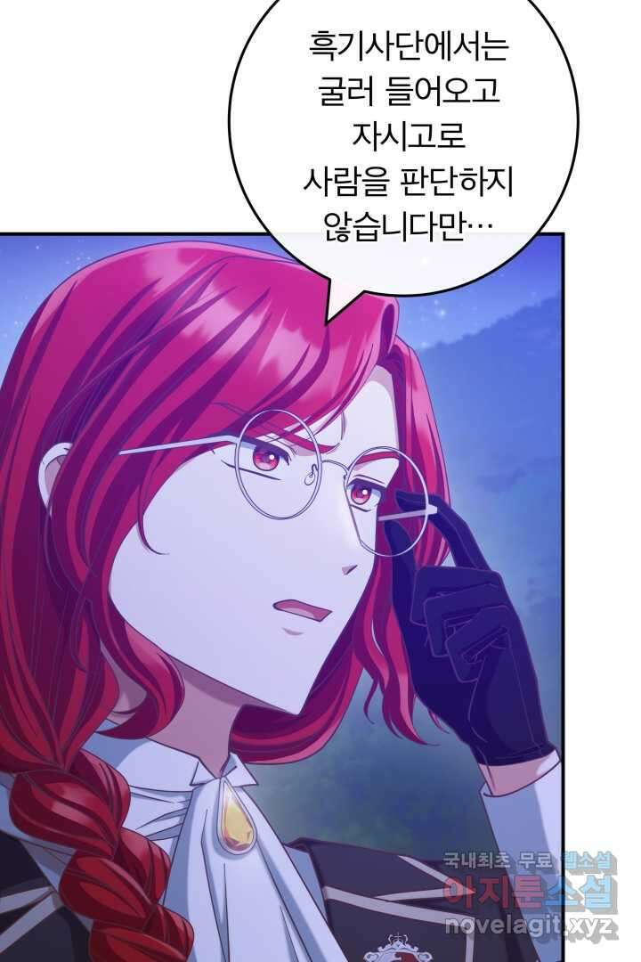최종 보스의 애인이라니 오해입니다 79화 19